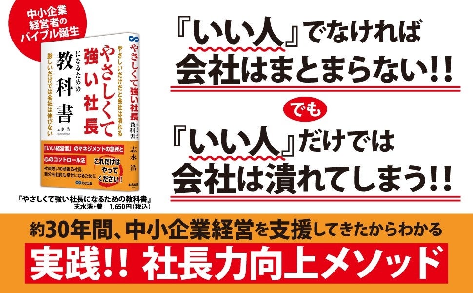 やさしくて強い社長になるための教科書