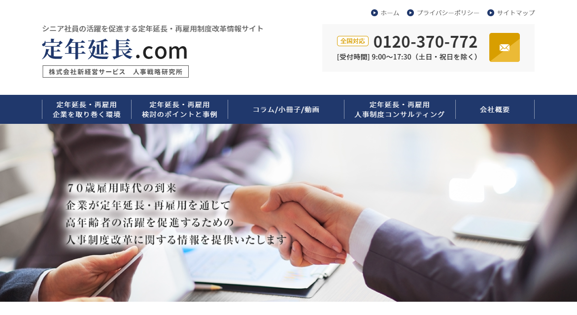 定年延長.com：TOPイメージ