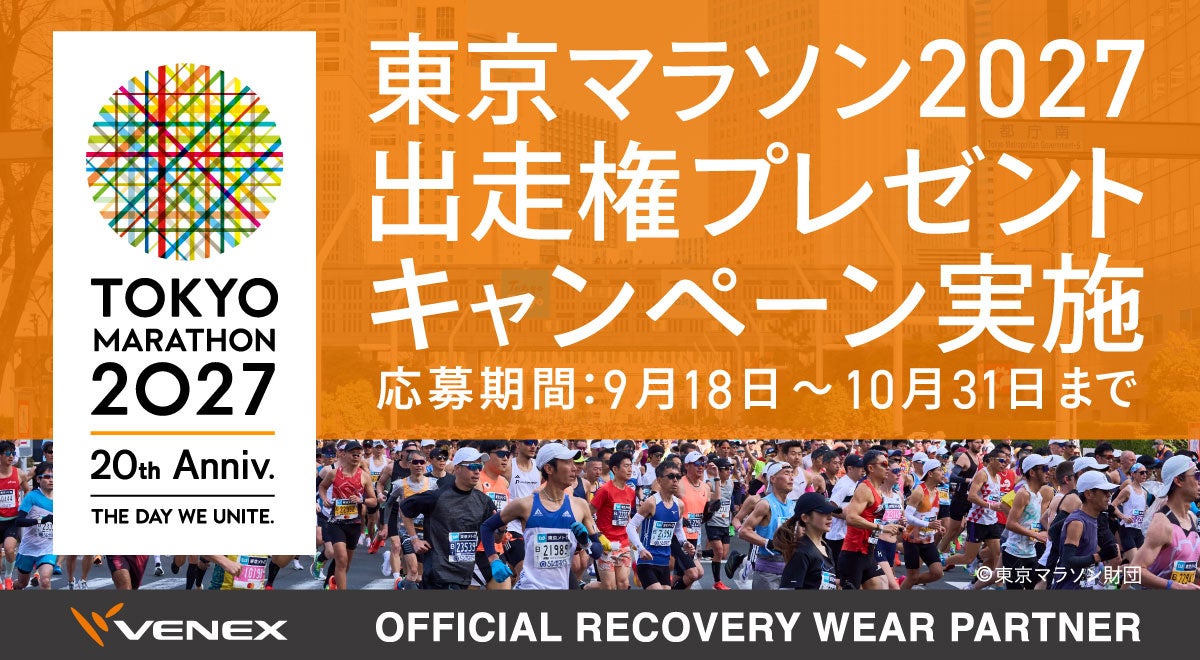 東京マラソン 2027