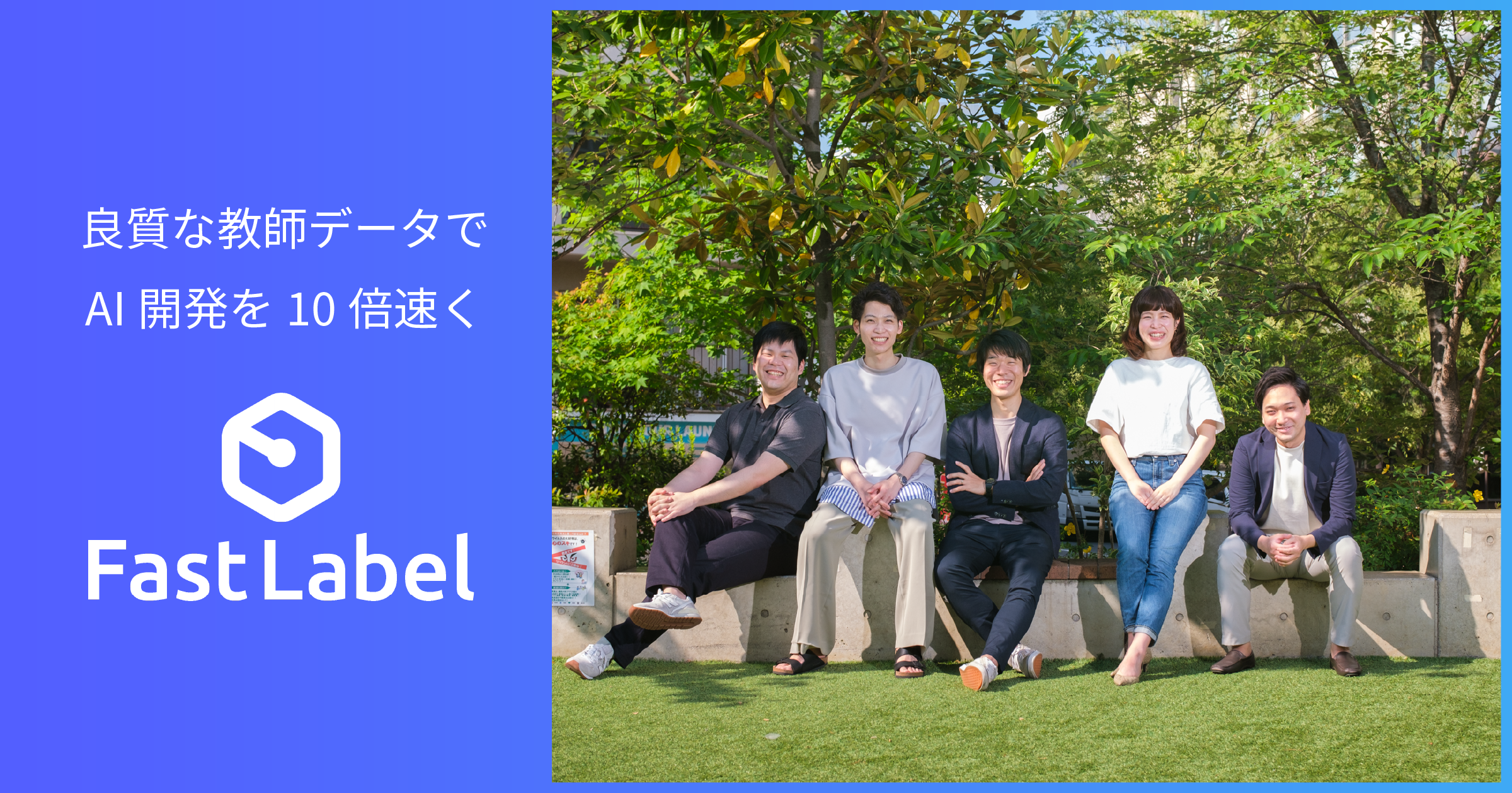 高品質なai教師データを提供する Fastlabel アノテーションセンターを福岡に開設 Fastlabel株式会社のプレスリリース