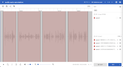 音声自動アノテーションイメージ