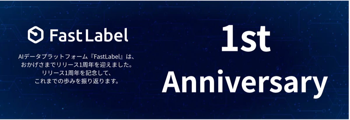 AIデータプラットフォーム『FastLabel』、正式リリース1周年を記念してインフォグラフィックを公開 | FastLabel株式会社の ...