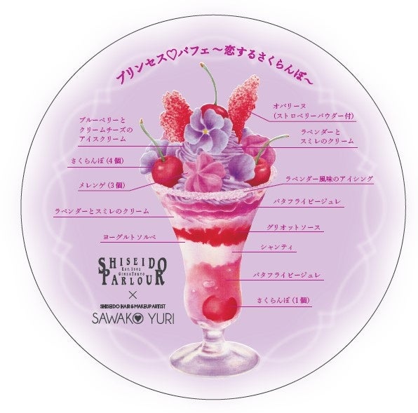 オリジナル「プリンセス♡パフェコースター」