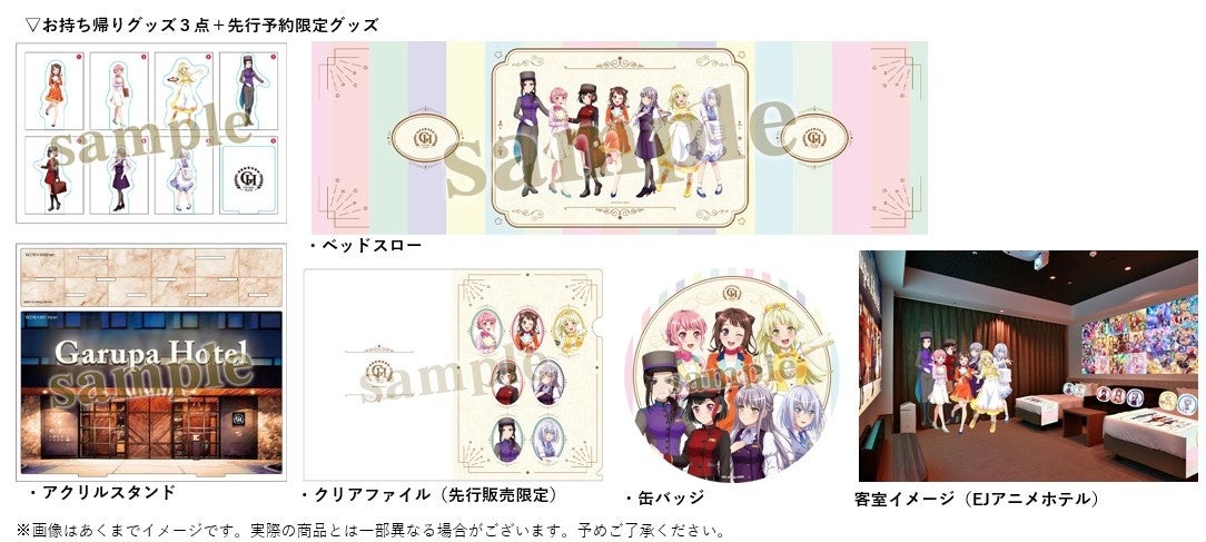 ガルパメンバーがホテルスタッフになってバンドリーマーをおもてなし