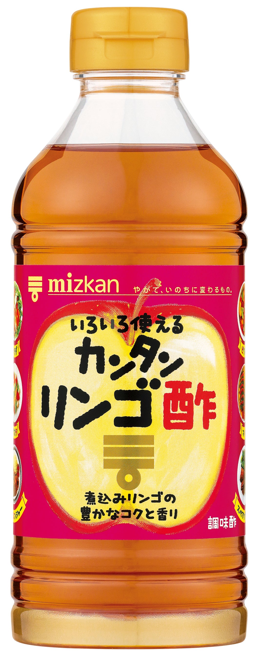 カンタンリンゴ酢」新発売！ ー人気の「カンタン酢」シリーズに