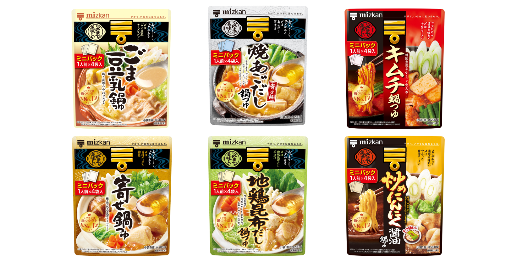 〆まで美味しい™鍋つゆ」シリーズにミニパックタイプが新登場！｜株式会社Mizkan Holdingsのプレスリリース