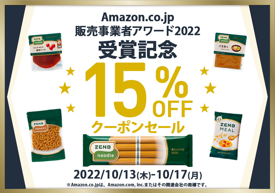 ZENBがAmazon.co.jp 販売事業者アワード2022にて「Day One賞」受賞