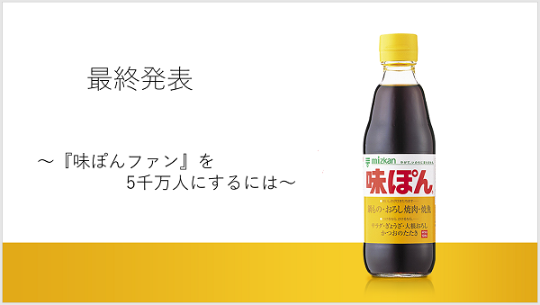 最終発表のプレゼン資料（2022年12月20日）