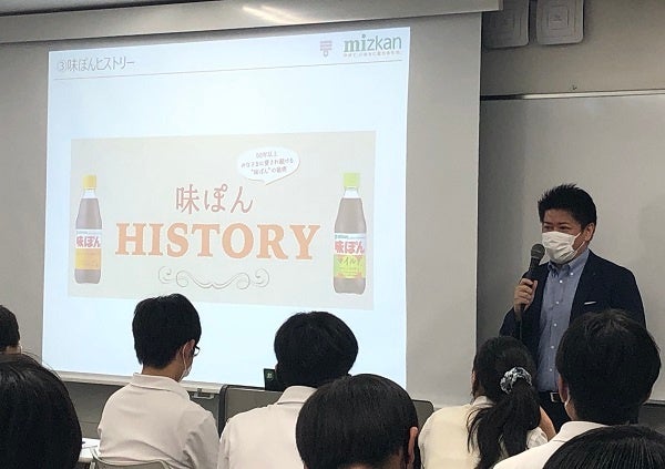 味ぽんに関する授業（2022年9月2日）