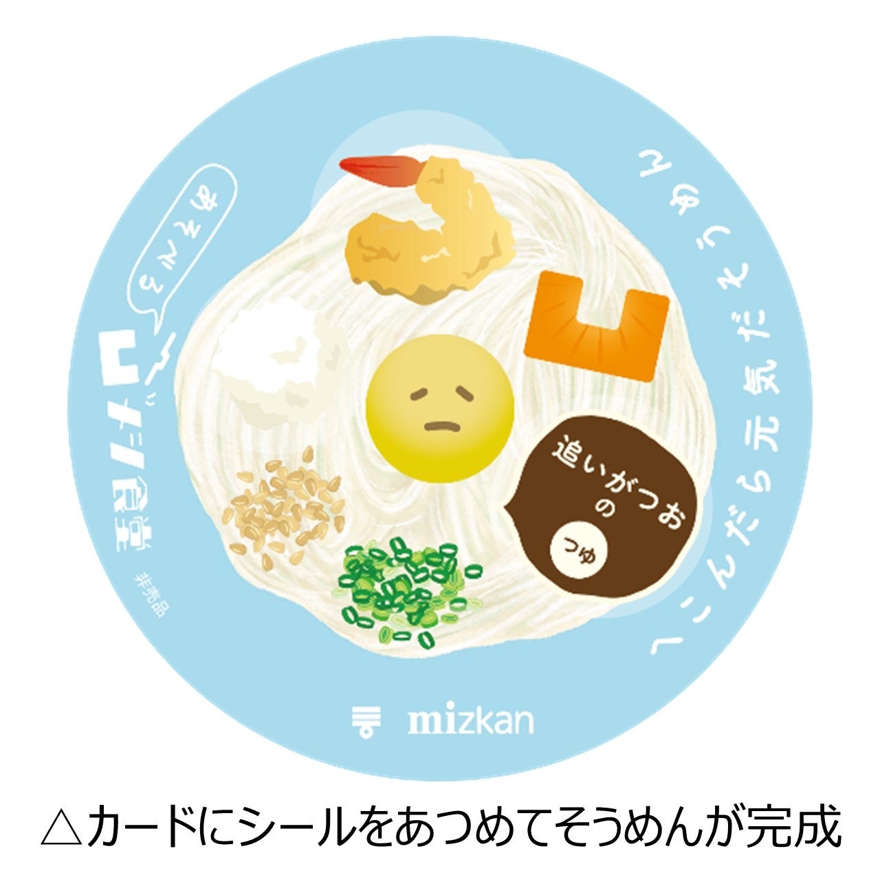 夏のへこみは遊んで食べて吹き飛ばせ！】「あそべる凹メシ食堂