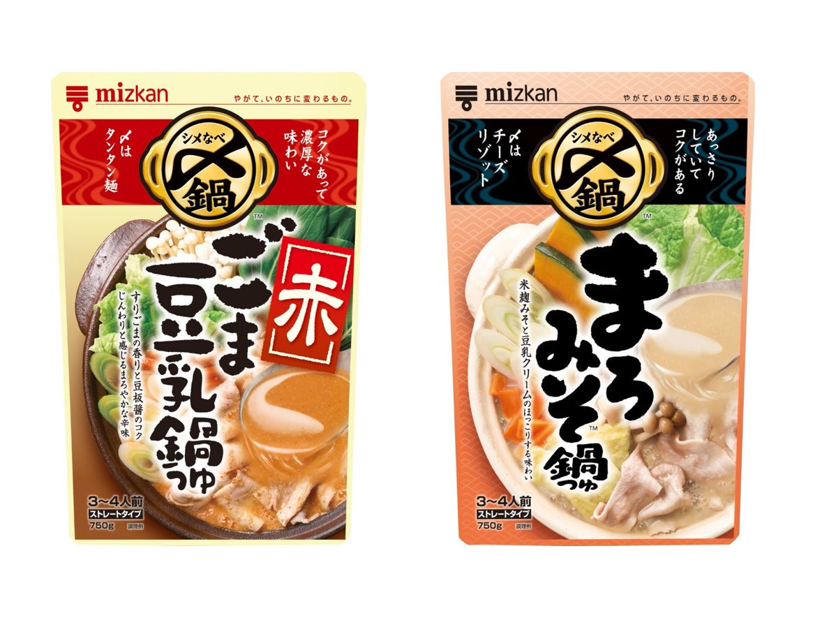 定番味種に“新しさ”を掛け算!?「〆まで美味しい™鍋つゆ」に新しい味わい登場! | 株式会社Mizkan Holdingsのプレスリリース