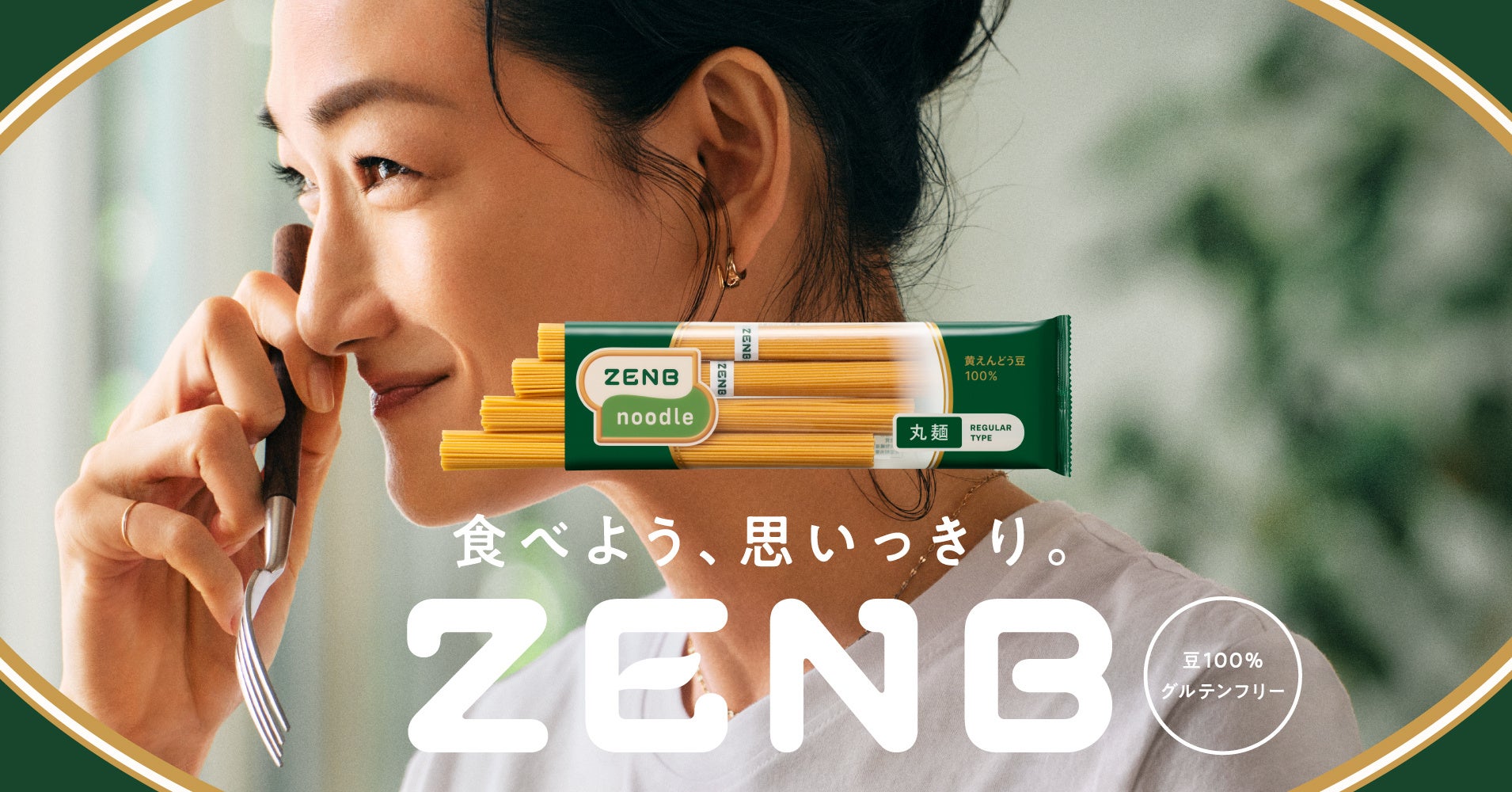 Api Zenb ZENBを愛用するスーパーモデル・冨永愛さんが、パクパクと食べる姿が印象的! ZENB初のTVCM『食べよう、思いっきり。』篇を9月22日(金 ...