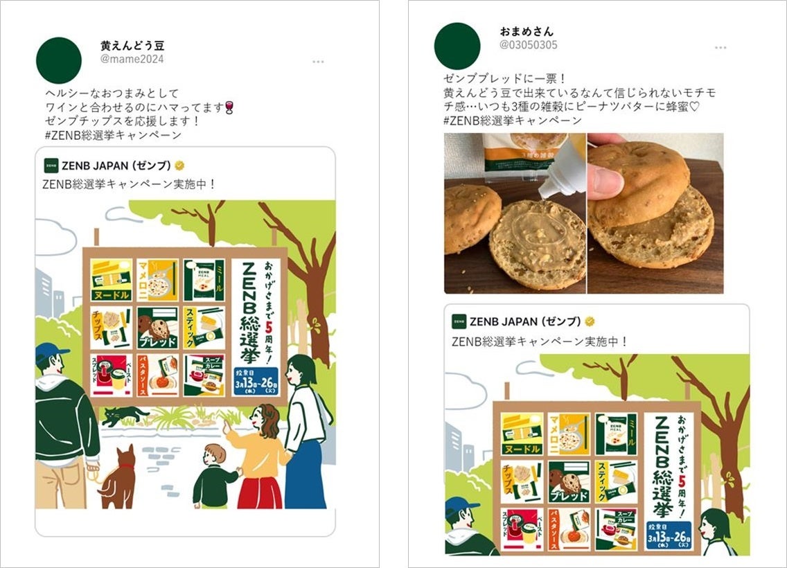 ＊X投稿イメージ