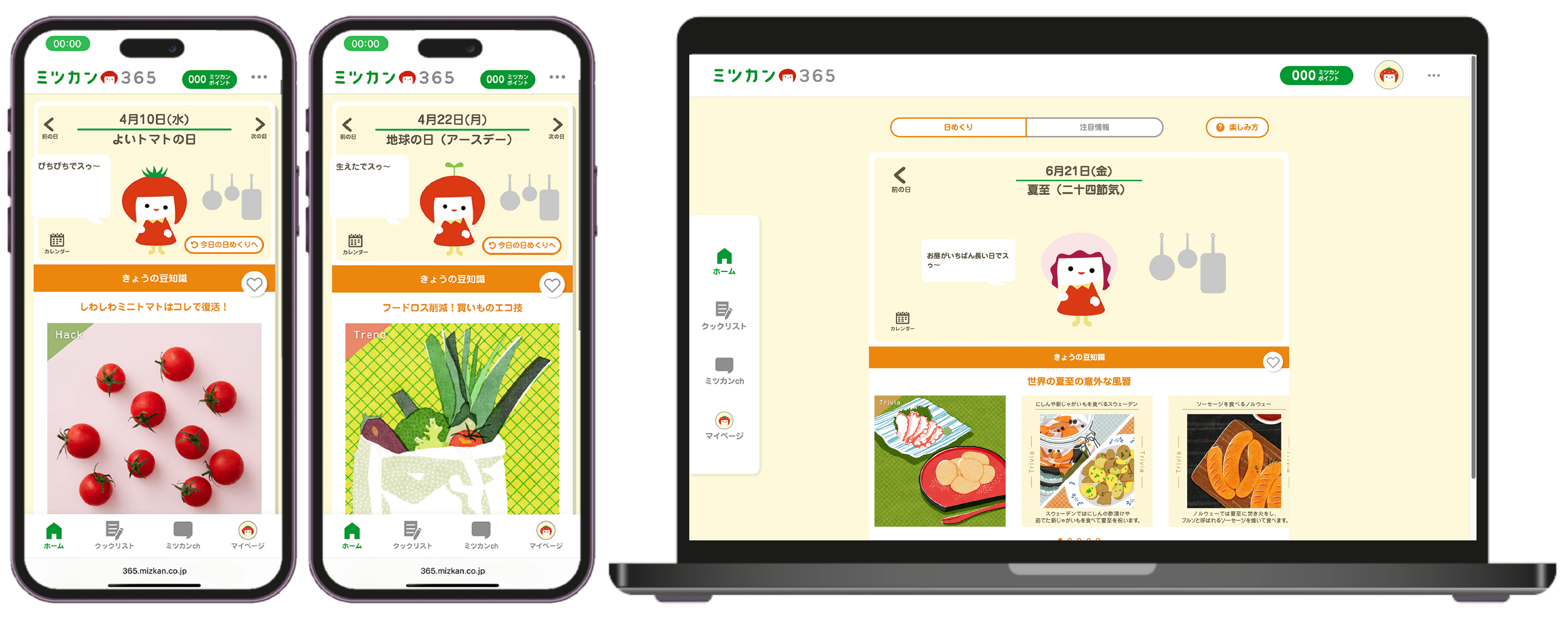 日々の食事を豊かにするコミュニティサイト「ミツカン365」が7月2日