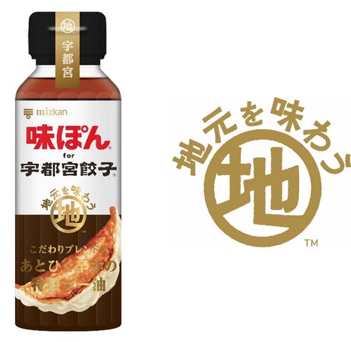 ご当地食材や名産にフォーカスした「ご当地味ぽん」プロジェクト始動 ご当地食材や名産にフォーカスした「ご当地味ぽん」プロジェクト始動
