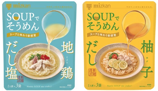 そうめんでいいや」を「そうめんがいい!」に変える「SOUPで そうめんでいいや」を「そうめんがいい!」に変える「SOUPで