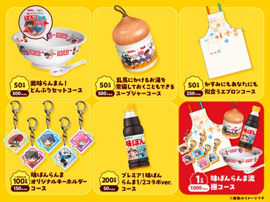 味ぽんとTVアニメ『らんま1/2』がコラボ!「あったか!もひんやり!も 味ぽんとTVアニメ『らんま1/2』がコラボ!「あったか!もひんやり!も