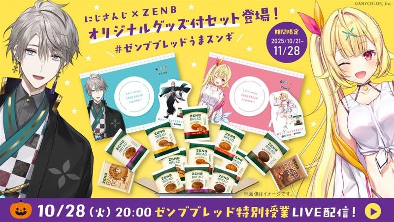 甲斐田晴グッズセット にじさんじ×ZENBコラボ第2弾！期間限定でグッズ付セット発売開始