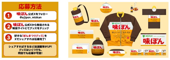 11月10日は“味ぽんの日”昨年SNSで約20万件の反響を集めた人気 11月10日は“味ぽんの日”昨年SNSで約20万件の反響を集めた人気