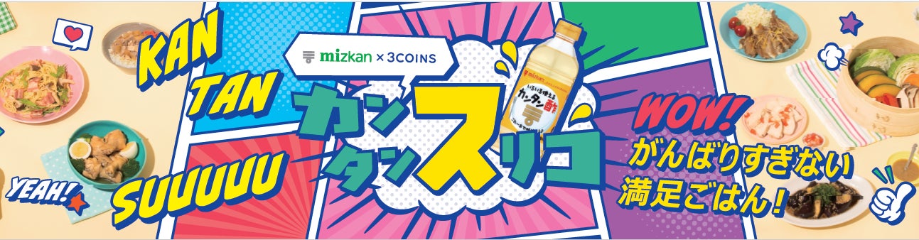 約250種類の世界の調味料が仙台に集結!「ユウキ食品フェスタ2026」10月10日・11日開催