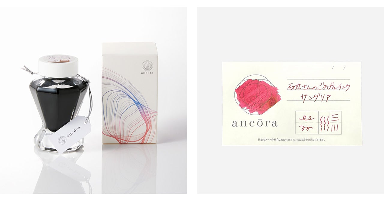 石丸さんのごきげんインク「サングリア」