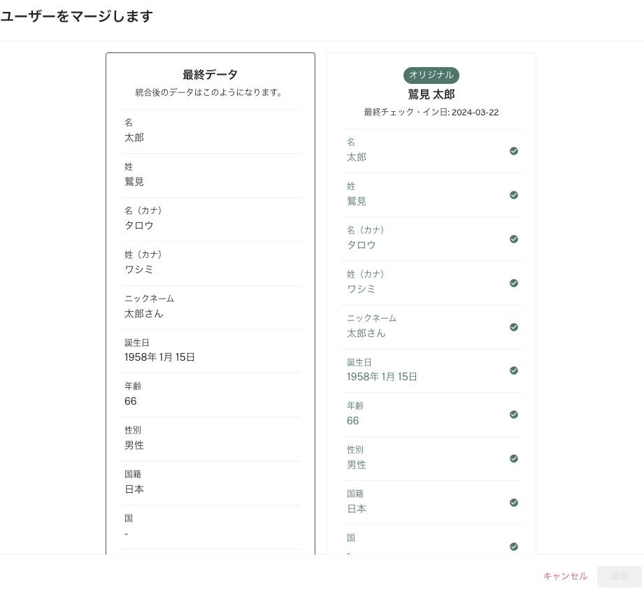 顧客データ統合