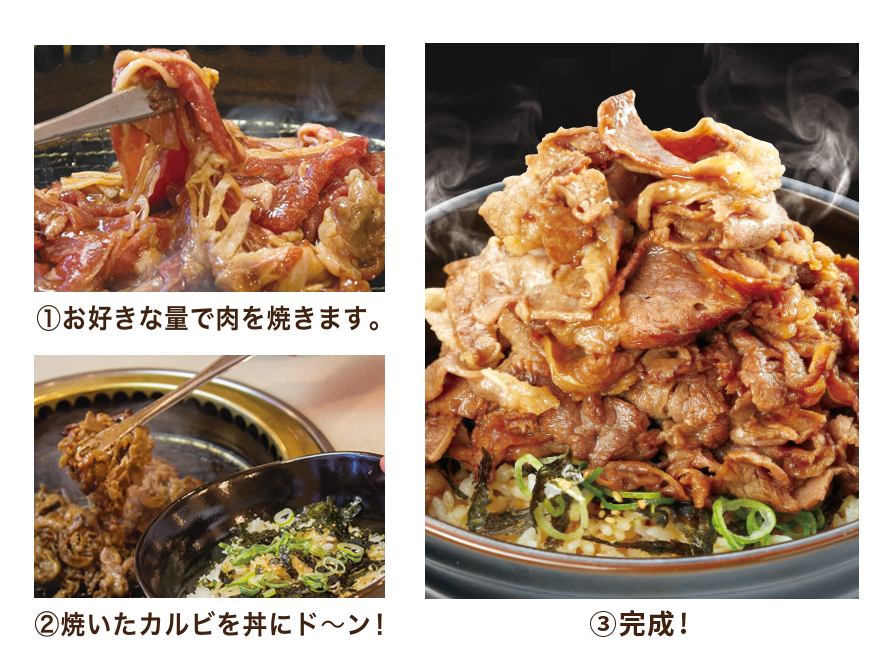 “熟成”牛カルビ丼の作り方