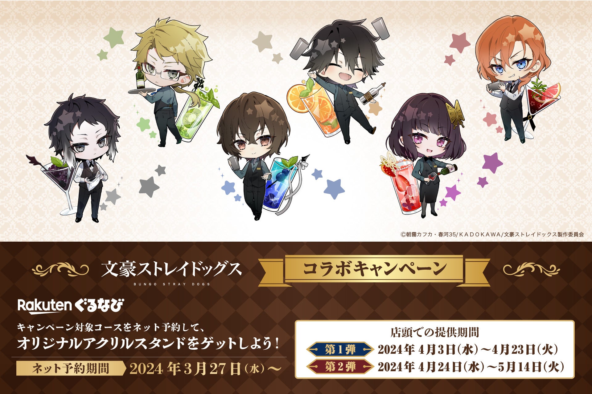 文豪ストレイドッグスコラボコース×じゅうじゅうカルビ!オリジナルグッズ付き焼肉食べ放題! 文豪ストレイドッグスコラボコース×じゅうじゅうカルビ!オリジナルグッズ付き焼肉食べ放題!