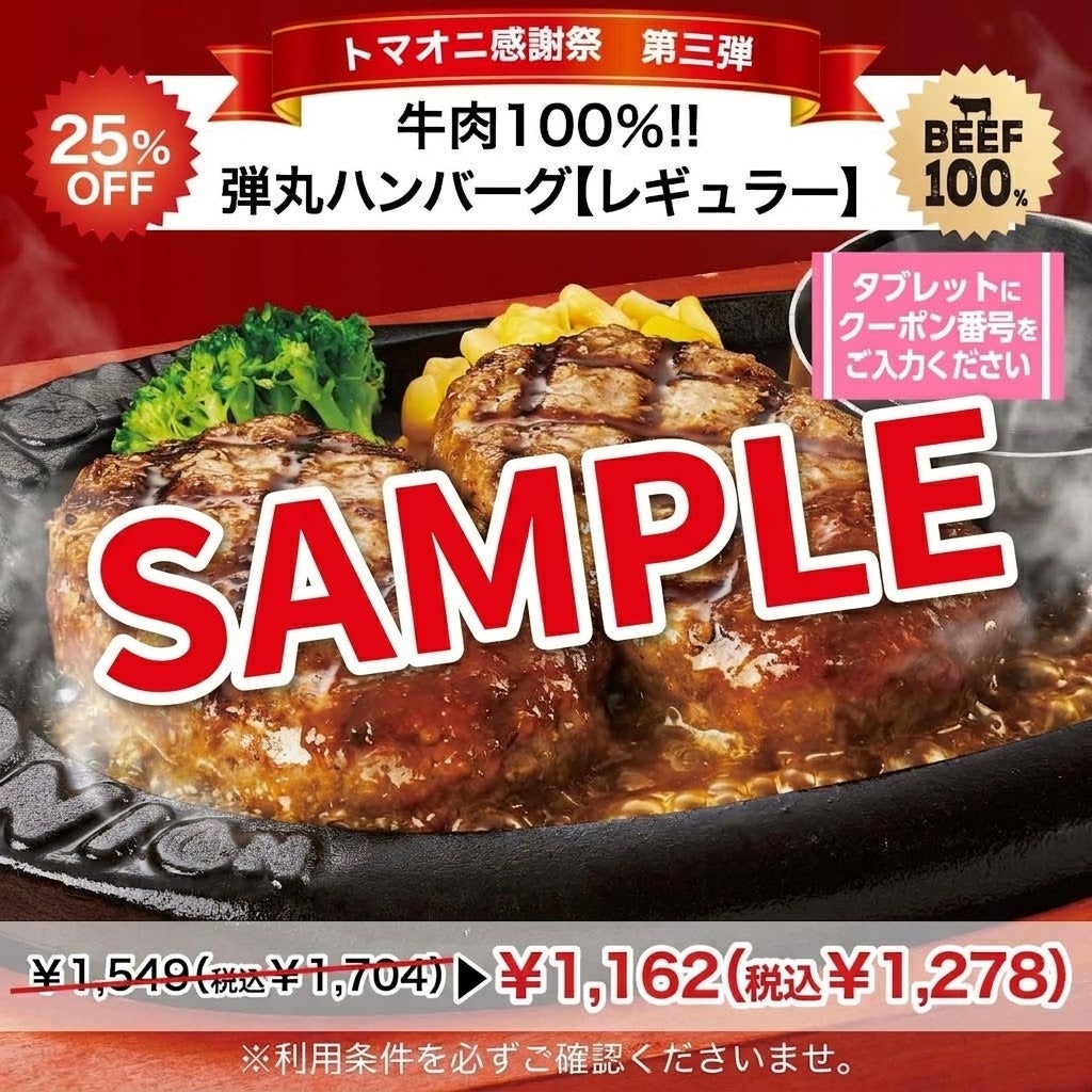 弾丸ハンバーグ【レギュラー】25%OFF ⇒ 387円(税込426円)お得!