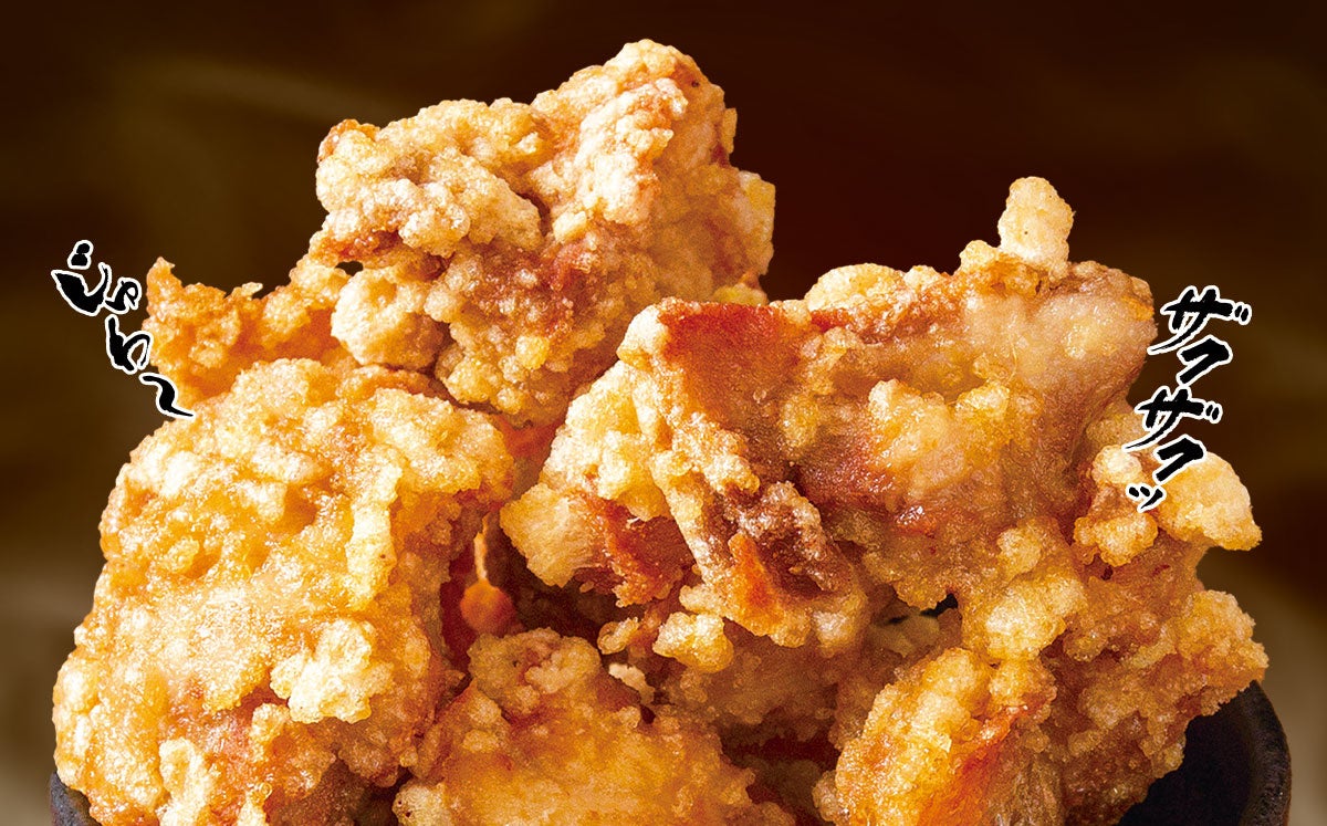 ”ジュ～シ～唐揚げ