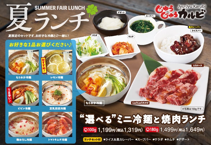 ”選べる”ミニ冷麺と焼肉ランチ