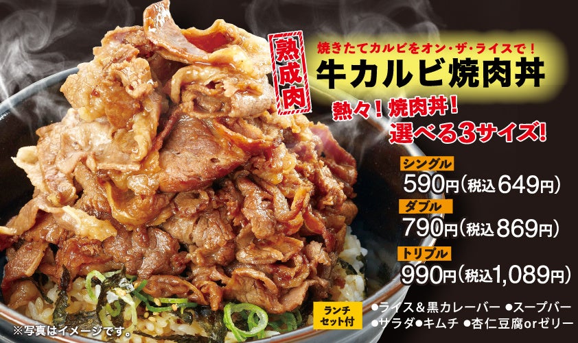 牛カルビ焼肉丼