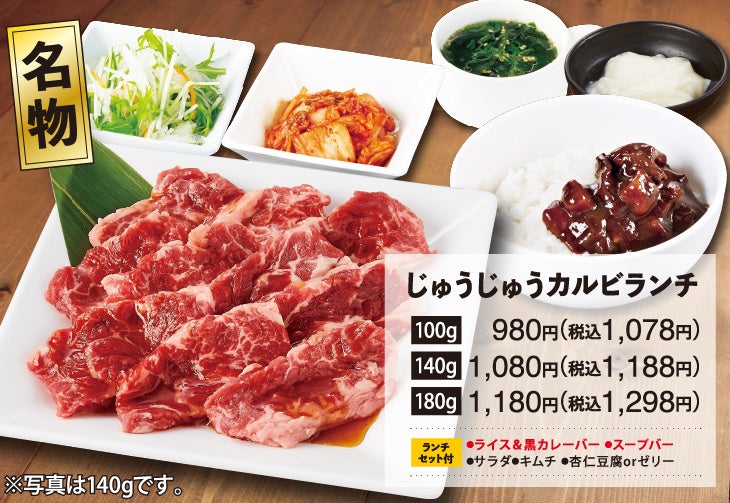 じゅうじゅうカルビランチ