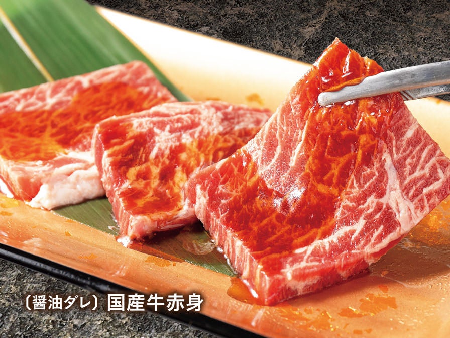 国産牛赤身（醤油ダレ）