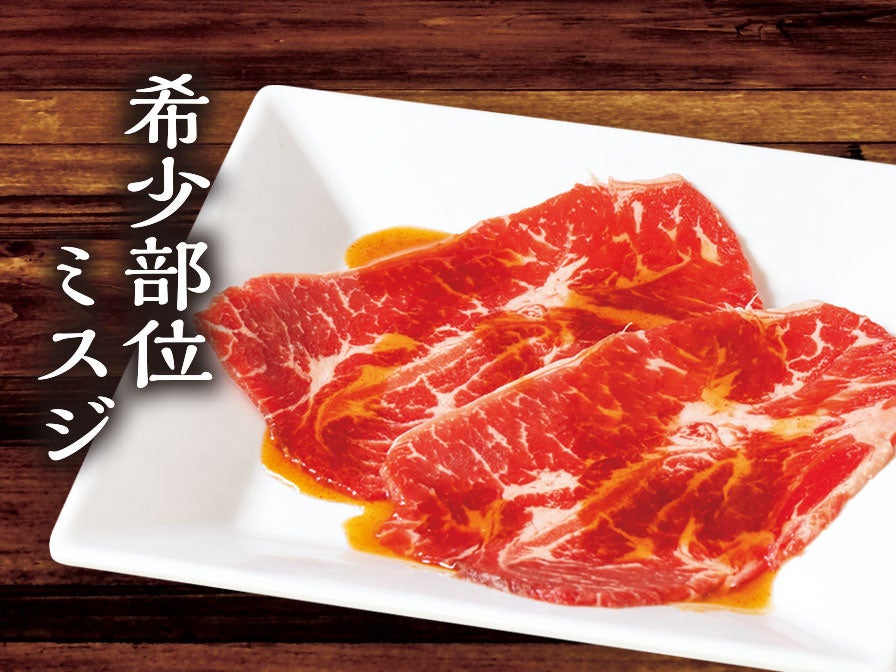 希少部位ミスジ（醤油ダレ）