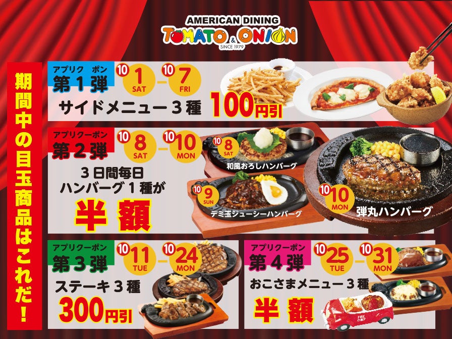 10月は創業祭 おかげ様で43周年 公式アプリでトマオニ史上最大数の43種クーポンを配信します 株式会社トマトアンドアソシエイツのプレスリリース 10月は創業祭 おかげ様で43周年 公式アプリでトマオニ史上最大数の43種クーポンを配信します 株式会社トマトアンドアソシエイツのプレスリリース