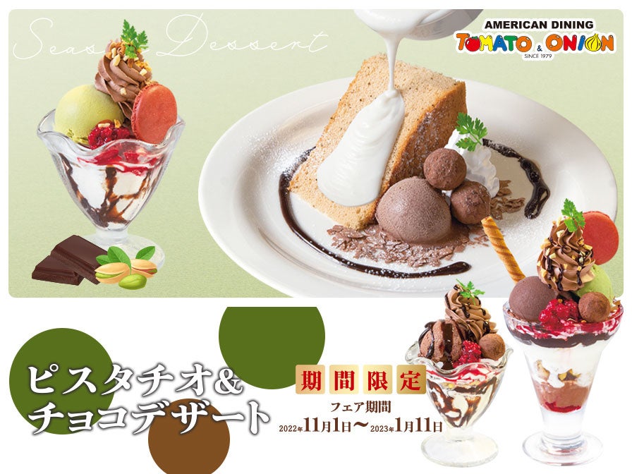 濃厚で上品な魅惑のデザート】トマト＆オニオンで”季節限定