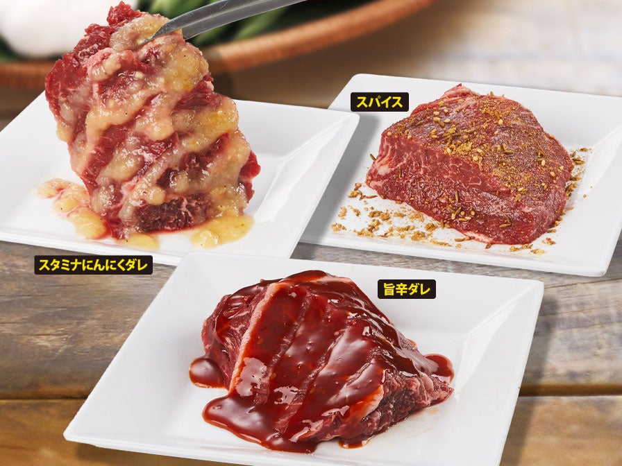 ハラミ塊肉【スタミナにんにくダレ、旨辛ダレ、スパイス】(単品価格:各種税込770円)