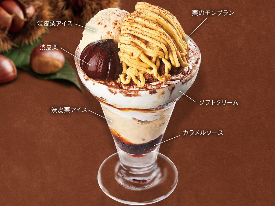 和栗のモンブラン＆渋皮栗アイス　699円(税込769円)