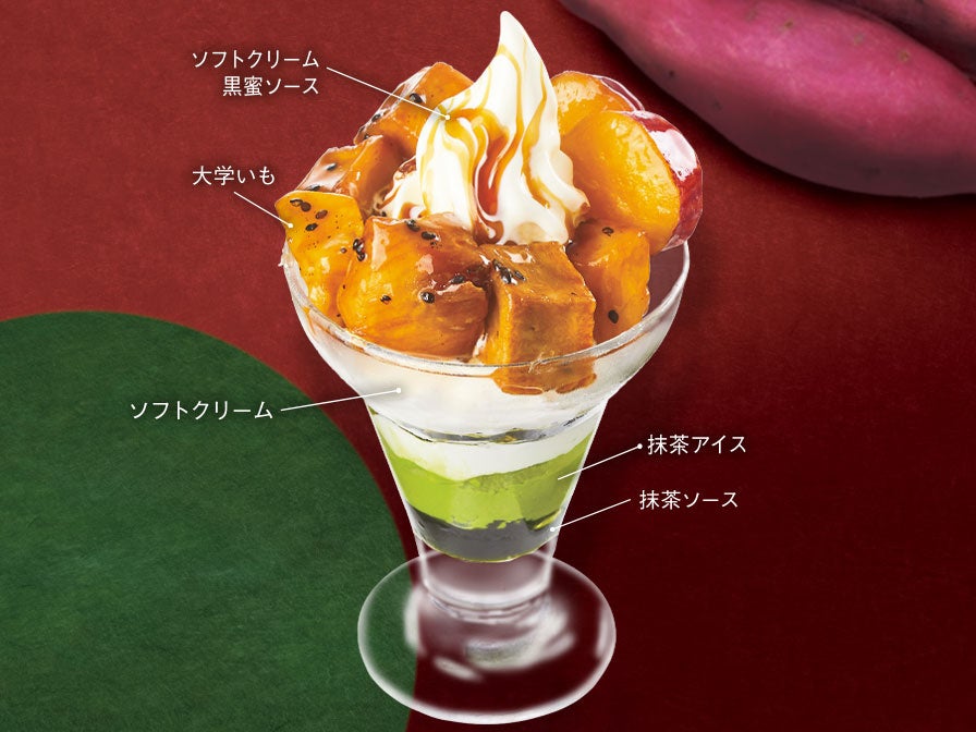 “ほっくり”さつまいも＆抹茶アイス　699円(税込769円)