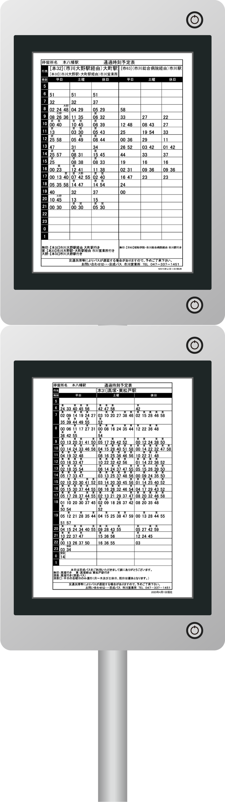 本八幡駅設置実機イメージ