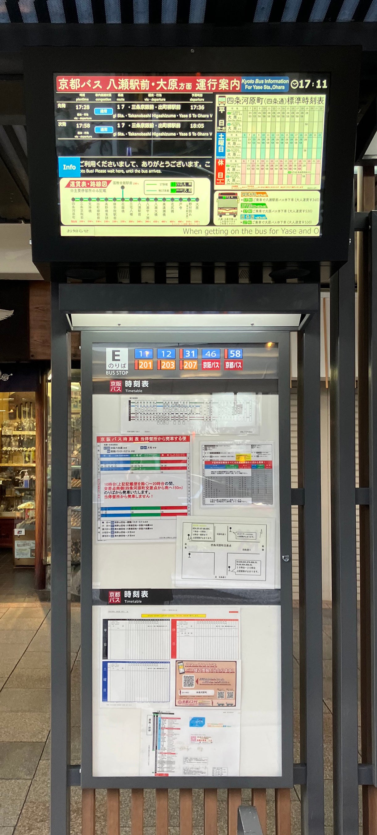 スマートバス停