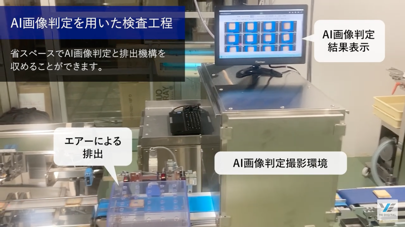 AI画像判定サービス「MMEye」を用いた検査工程