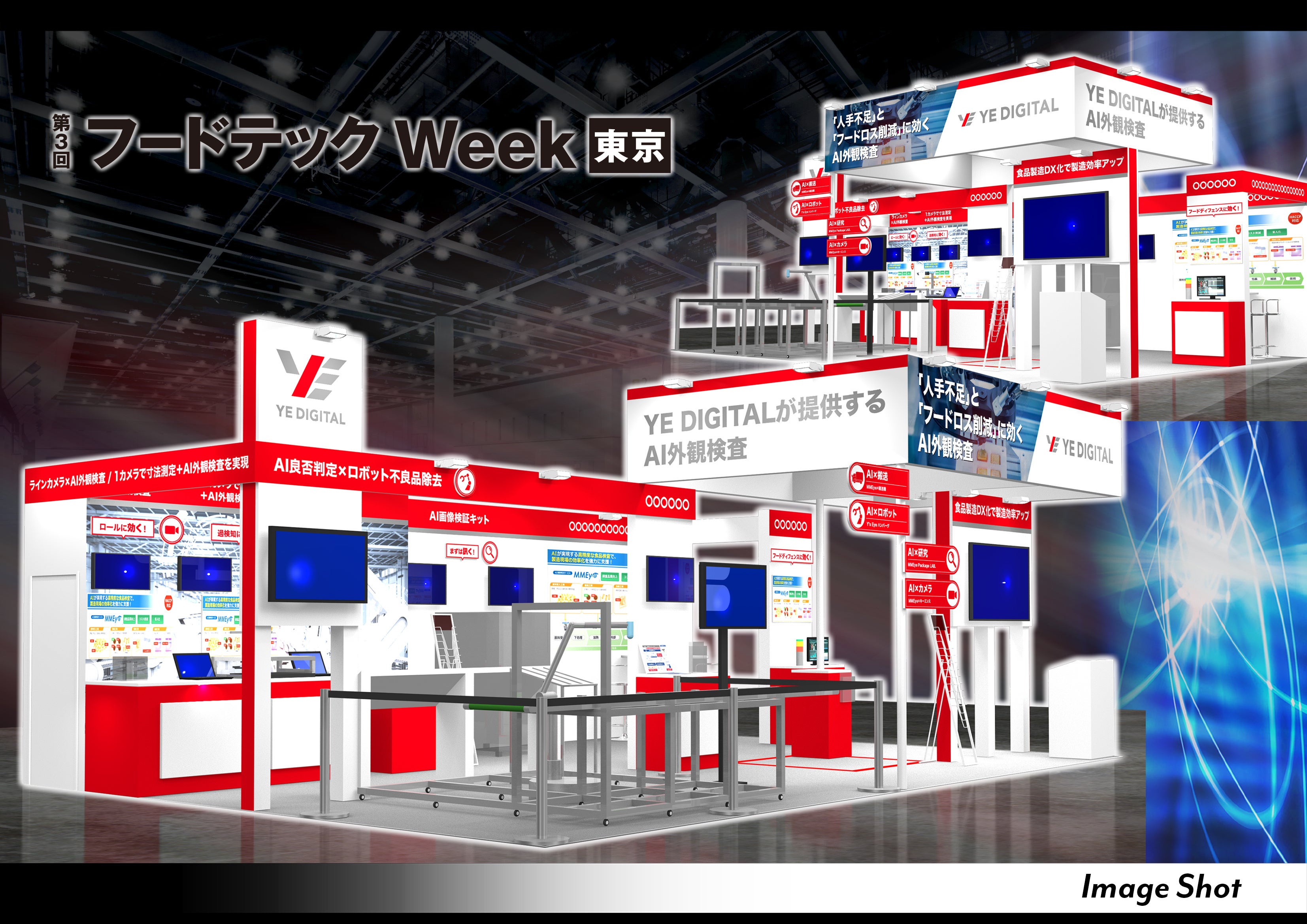 様々なデモをご覧いただけるYEデジタルブース