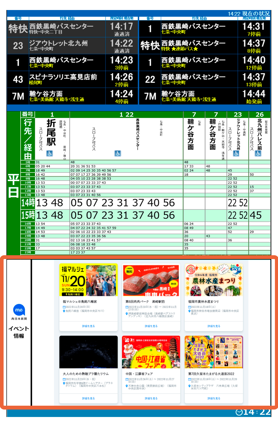 スマートバス停での「西日本新聞me」の表示イメージ