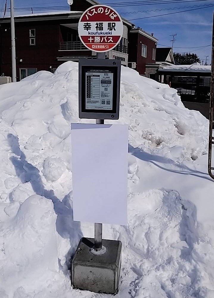雪の中、幸福駅に設置されたスマートバス停