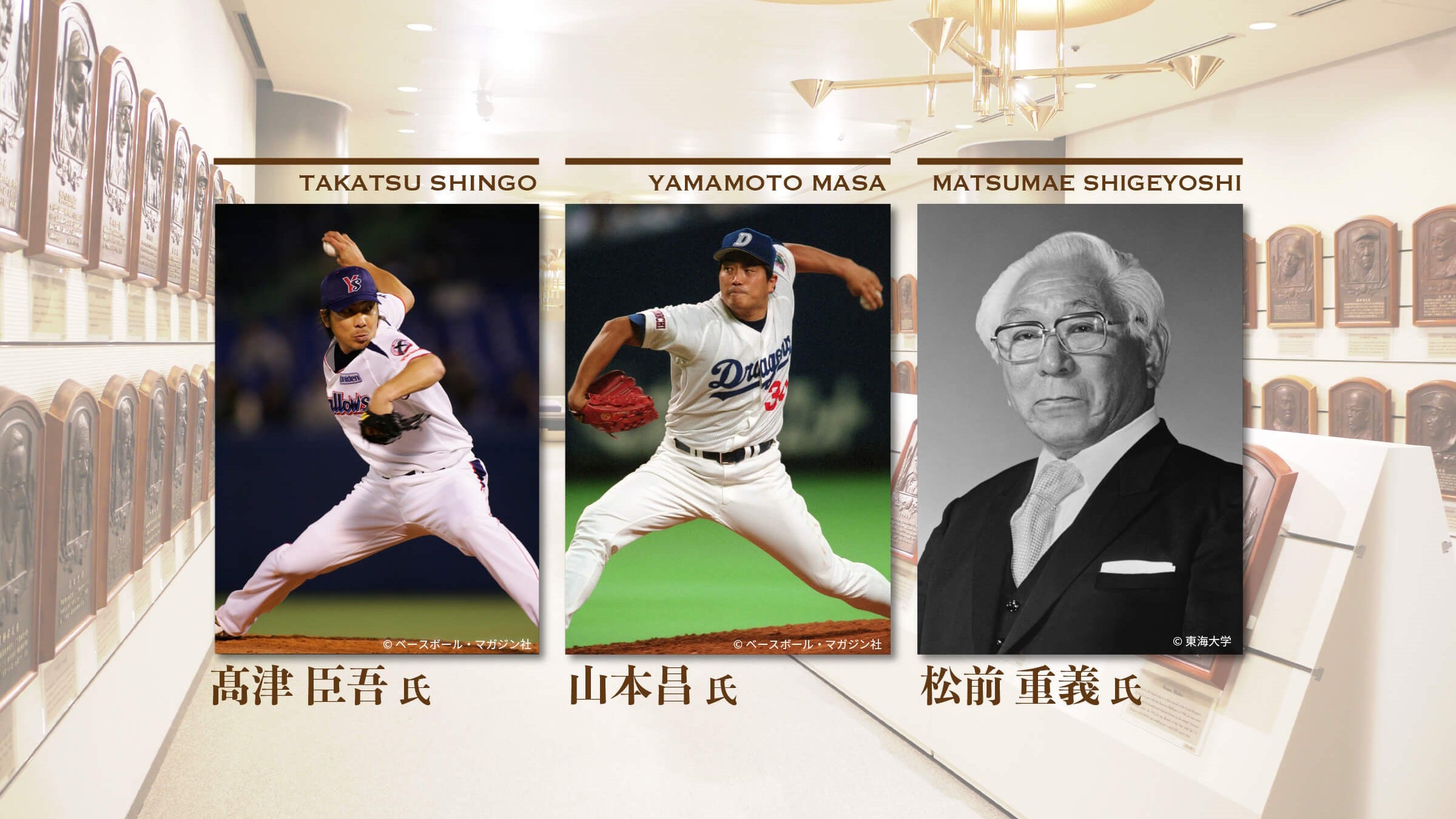 2022年 野球殿堂入り発表！