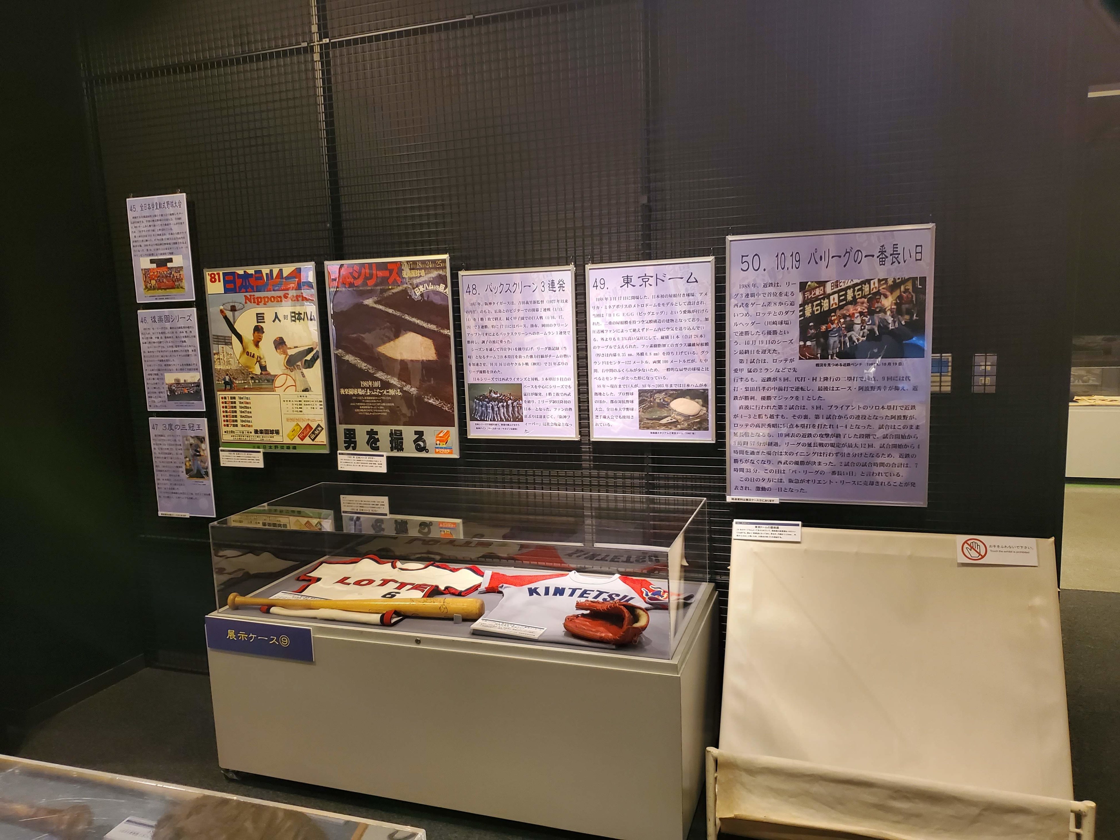 野球伝来150年記念展「第2期 1946-1988 国民的スポーツへ」