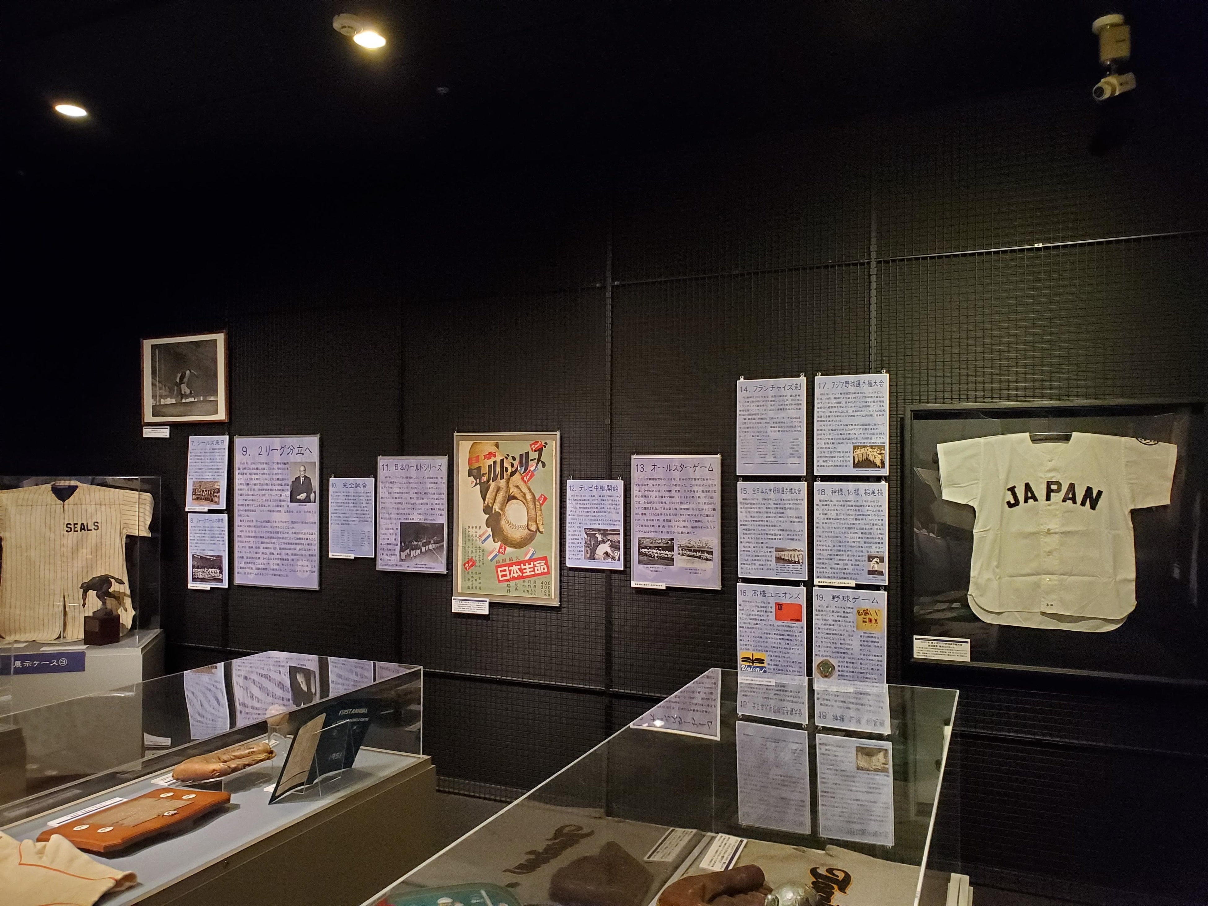 野球殿堂博物館】野球伝来150年記念展「第2期 1946-1988 国民的