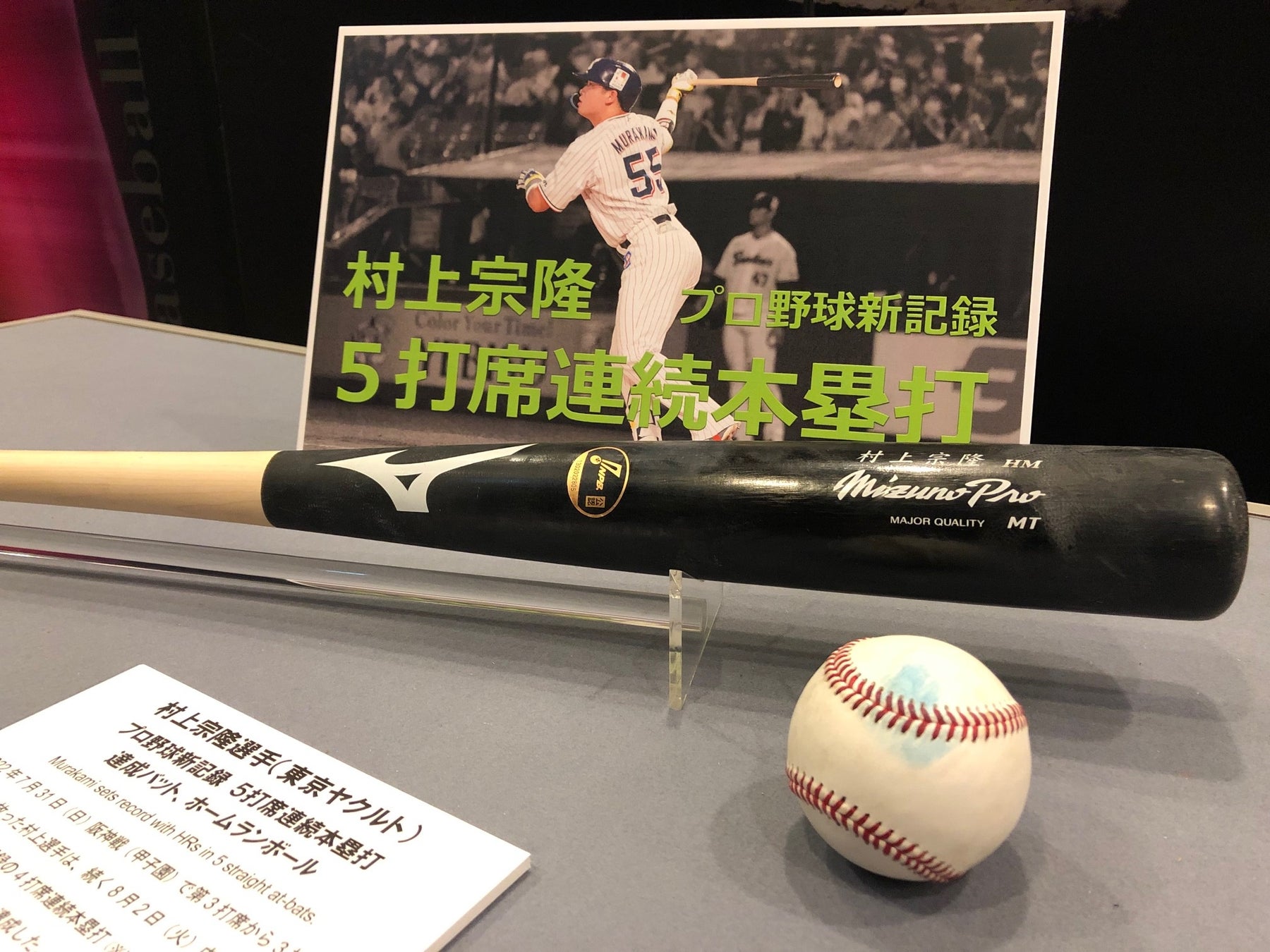 野球殿堂博物館 村上宗隆選手 5打席連続本塁打達成時使用バット ホームランボール展示 公益財団法人野球殿堂博物館のプレスリリース 野球殿堂博物館 村上宗隆選手 5打席連続本塁打達成時使用バット ホームランボール展示 公益財団法人野球殿堂博物館のプレスリリース